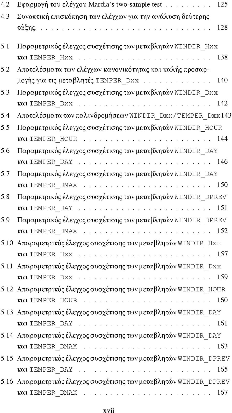 ............ 140 5.3 Παραμετρικός έλεγχος συσχέτισης των μεταβλητών WINDIR_Dxx και TEMPER_Dxx......................... 142 5.4 Αποτελέσματα των παλινδρομήσεων WINDIR_Dxx/TEMPER_Dxx143 5.