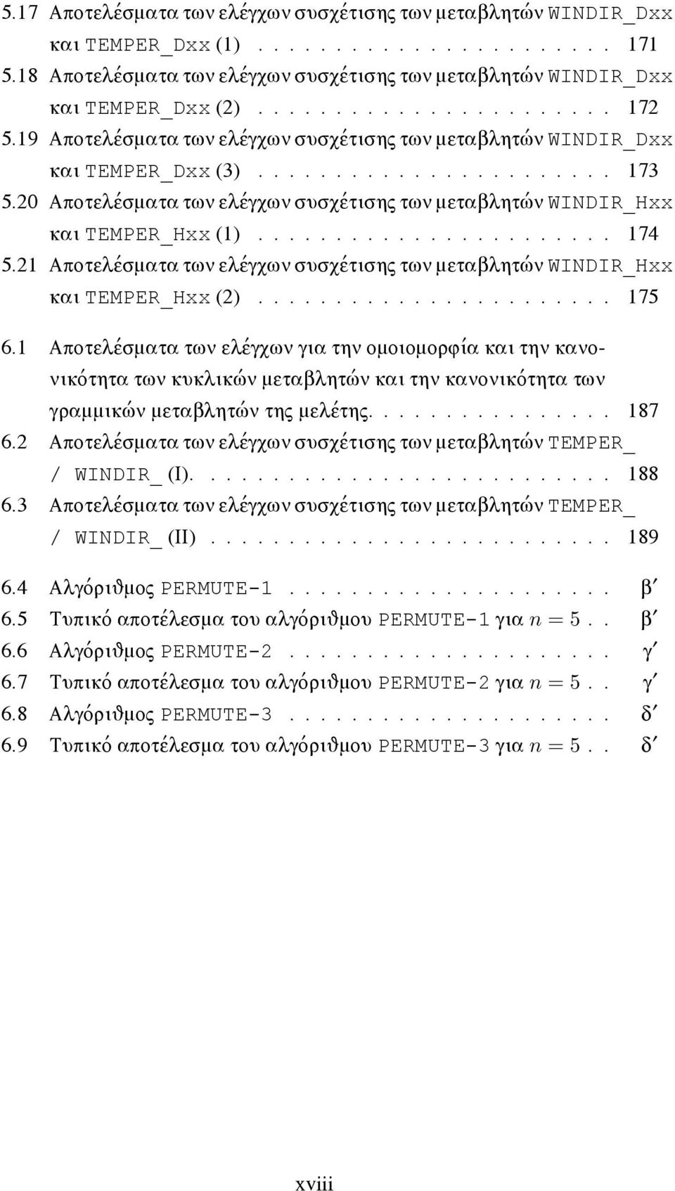 20 Αποτελέσματα των ελέγχων συσχέτισης των μεταβλητών WINDIR_Hxx και TEMPER_Hxx (1)....................... 174 5.21 Αποτελέσματα των ελέγχων συσχέτισης των μεταβλητών WINDIR_Hxx και TEMPER_Hxx (2).