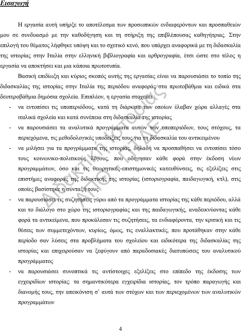 να αποκτήσει και μια κάποια πρωτοτυπία.