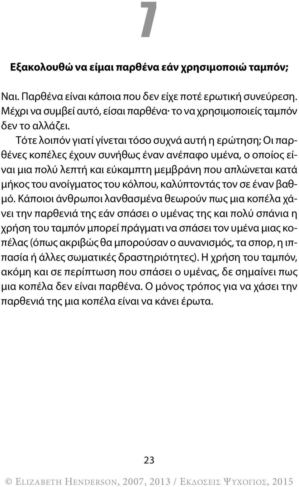 του κόλπου, καλύπτοντάς τον σε έναν βαθμό.