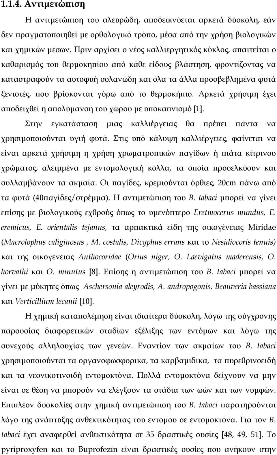 ξενιστές, που βρίσκονται γύρω από το θερµοκήπιο. Αρκετά χρήσιµη έχει αποδειχθεί η απολύµανση του χώρου µε υποκαπνισµό [1].