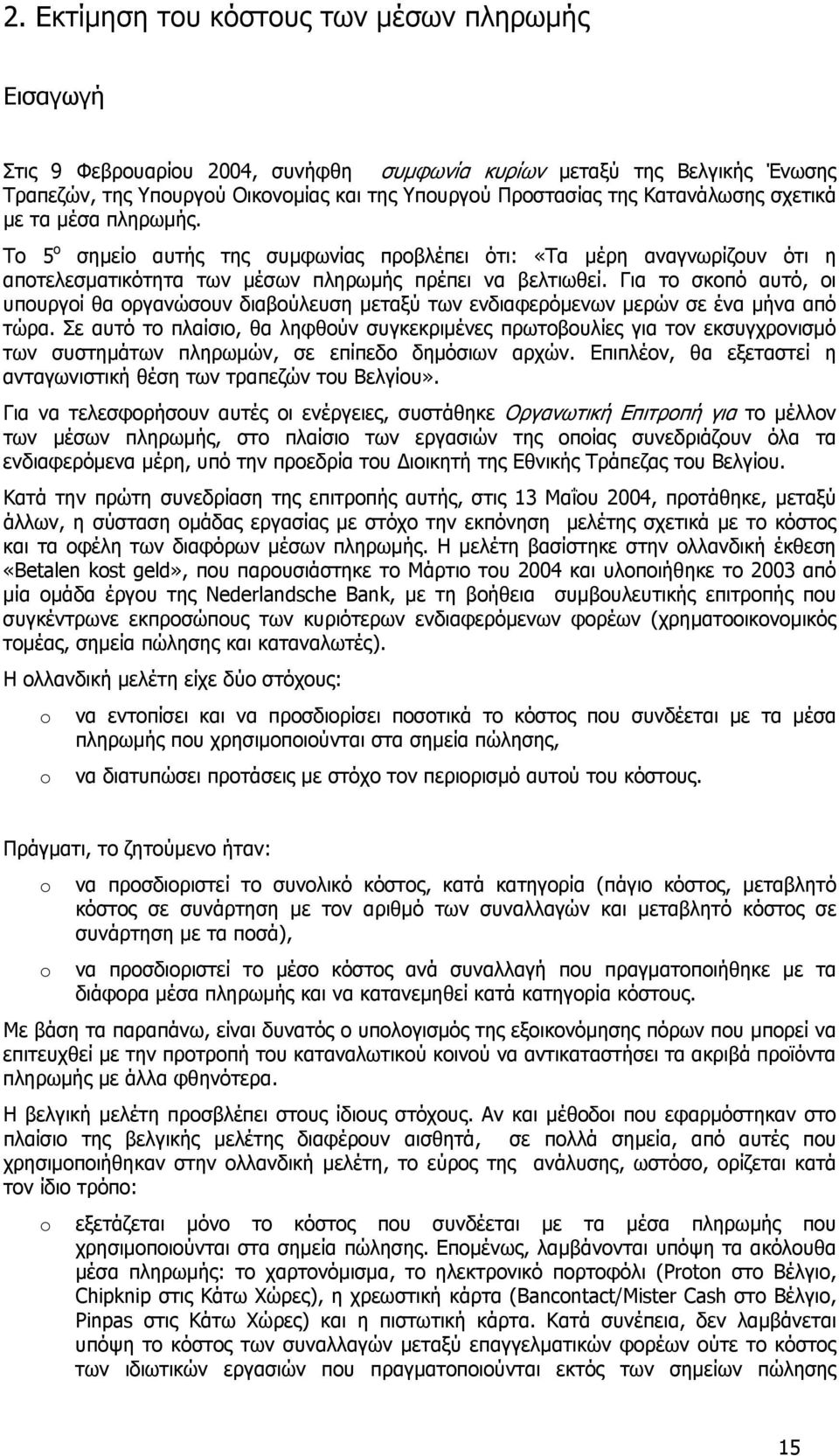 Για το σκοπό αυτό, οι υπουργοί θα οργανώσουν διαβούλευση μεταξύ των ενδιαφερόμενων μερών σε ένα μήνα από τώρα.