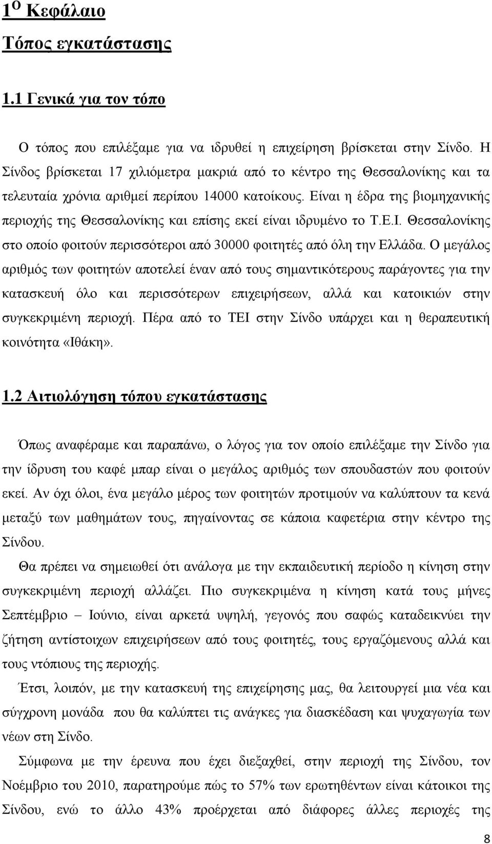 Είναι η έδρα της βιομηχανικής περιοχής της Θεσσαλονίκης και επίσης εκεί είναι ιδρυμένο το Τ.Ε.Ι. Θεσσαλονίκης στο οποίο φοιτούν περισσότεροι από 30000 φοιτητές από όλη την Ελλάδα.