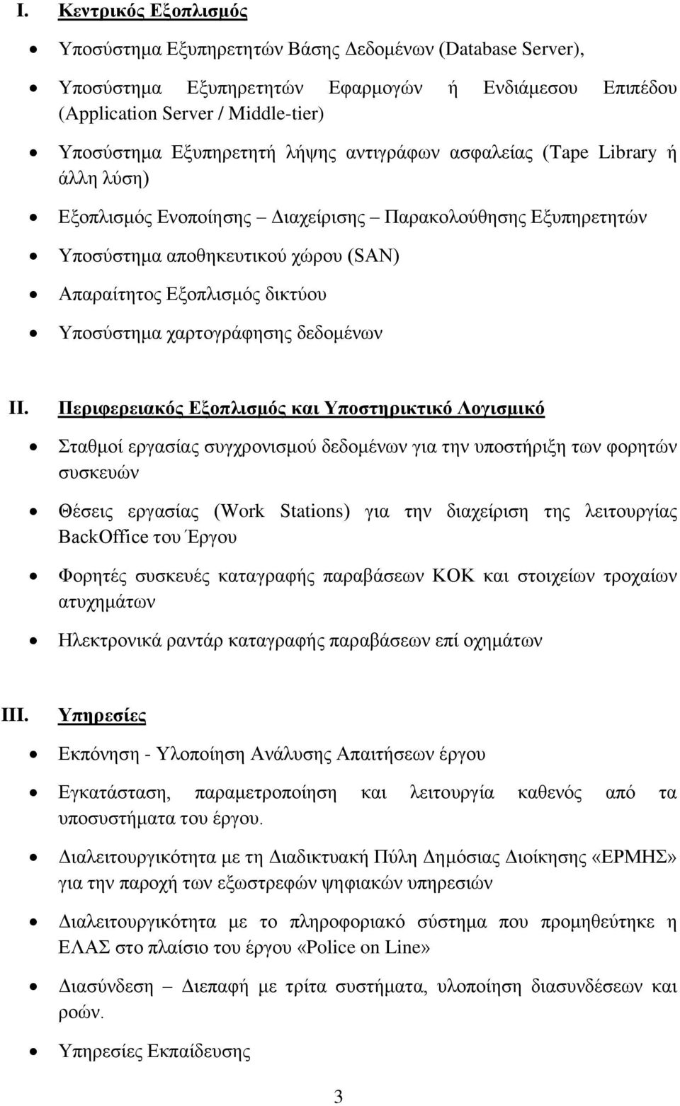 ραξηνγξϊθεζεο δεδνκϋλσλ II.