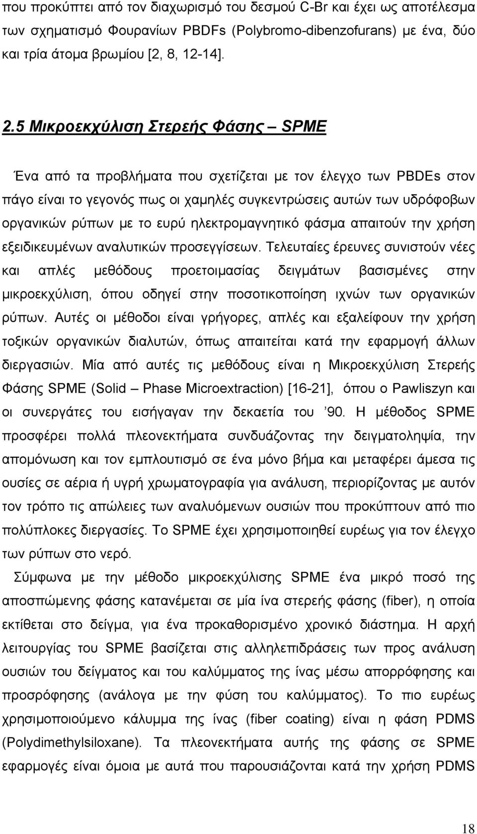 ηλεκτροµαγνητικό φάσµα απαιτούν την χρήση εξειδικευµένων αναλυτικών προσεγγίσεων.