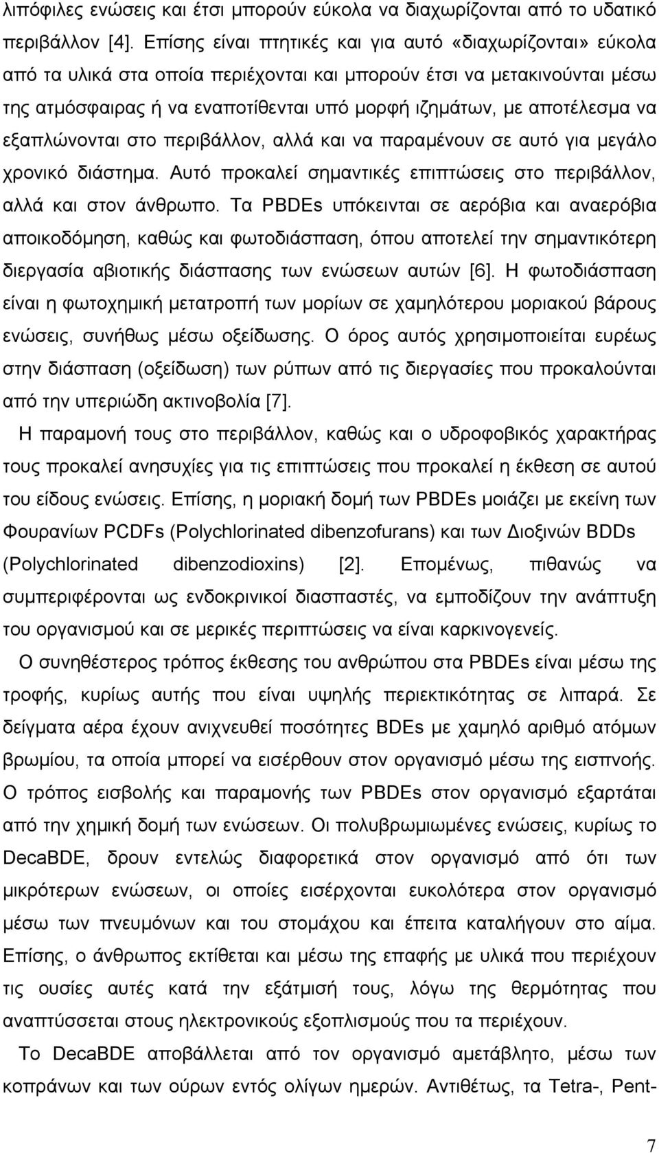 αποτέλεσµα να εξαπλώνονται στο περιβάλλον, αλλά και να παραµένουν σε αυτό για µεγάλο χρονικό διάστηµα. Αυτό προκαλεί σηµαντικές επιπτώσεις στο περιβάλλον, αλλά και στον άνθρωπο.