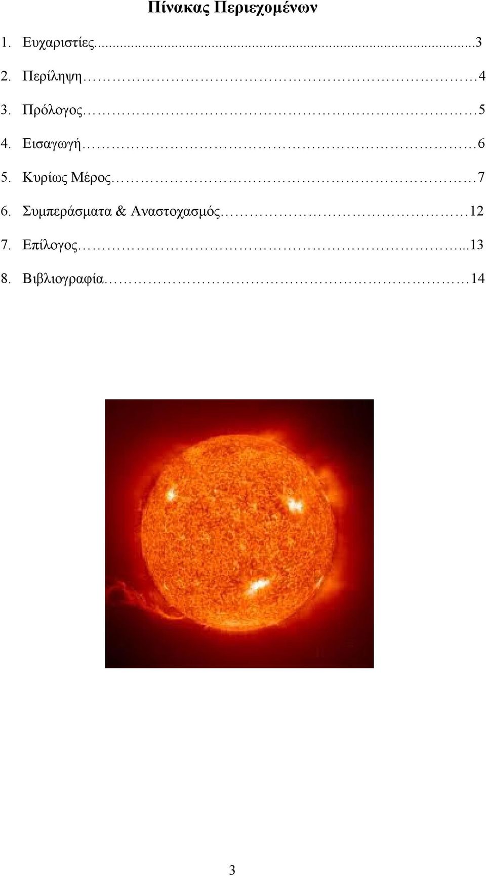 Κυρίως Μέρος 7 6.