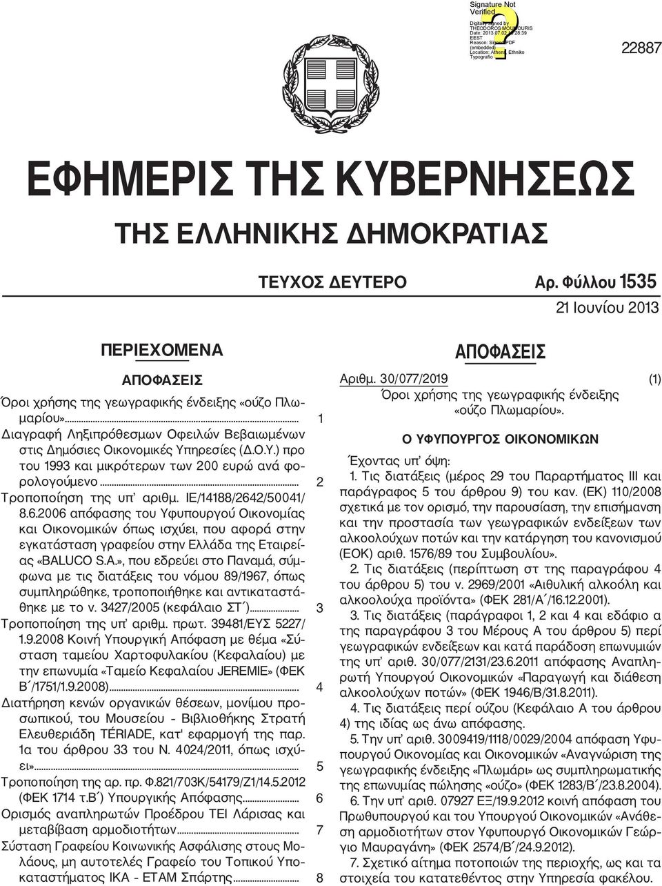 ΙΕ/14188/2642/50041/ 8.6.2006 απόφασης του Υφυπουργού Οικονομίας και Οικονομικών όπως ισχύει, που αφορά στην εγκατάσταση γραφείου στην Ελλάδα της Εταιρεί ας «BAL