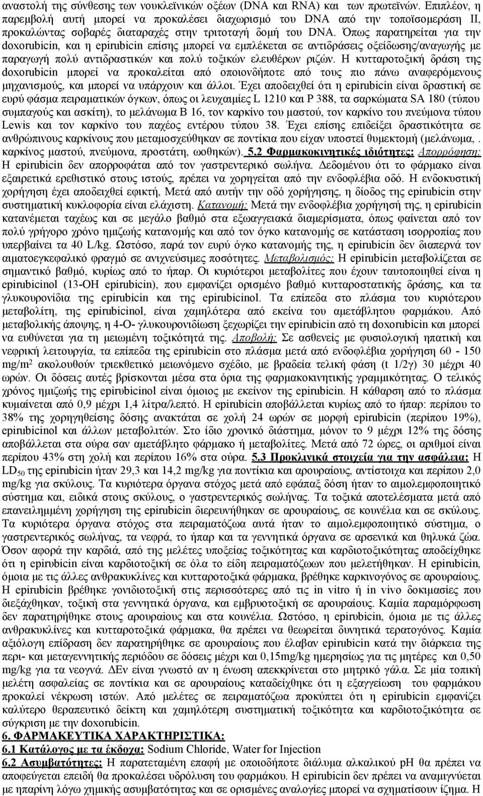 Όπως παρατηρείται για την doxorubicin, και η epirubicin επίσης μπορεί να εμπλέκεται σε αντιδράσεις οξείδωσης/αναγωγής με παραγωγή πολύ αντιδραστικών και πολύ τοξικών ελευθέρων ριζών.