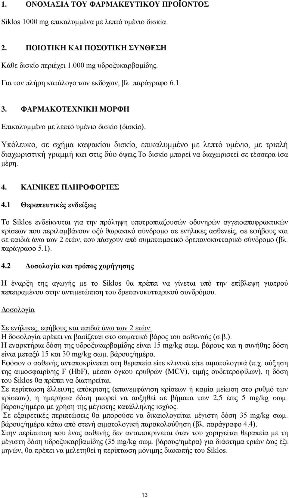 Υπόλευκο, σε σχήμα καψακίου δισκίο, επικαλυμμένο με λεπτό υμένιο, με τριπλή διαχωριστική γραμμή και στις δύο όψεις.το δισκίο μπορεί να διαχωριστεί σε τέσσερα ίσα μέρη. 4. ΚΛΙΝΙΚΕΣ ΠΛΗΡΟΦΟΡΙΕΣ 4.