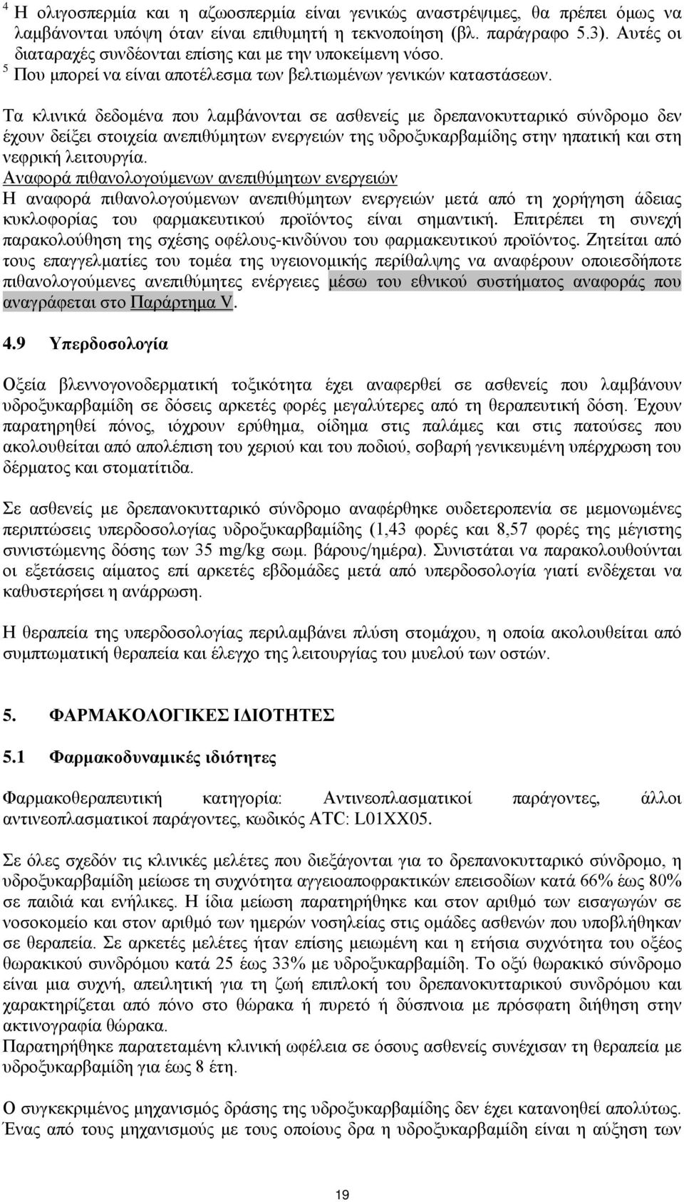 Τα κλινικά δεδομένα που λαμβάνονται σε ασθενείς με δρεπανοκυτταρικό σύνδρομο δεν έχουν δείξει στοιχεία ανεπιθύμητων ενεργειών της υδροξυκαρβαμίδης στην ηπατική και στη νεφρική λειτουργία.