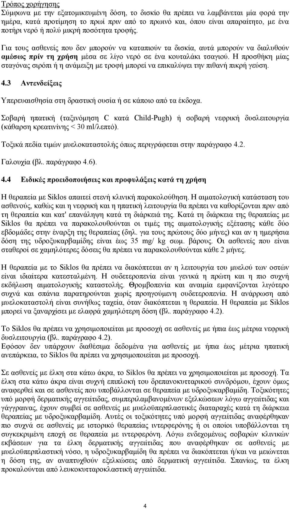 Η προσθήκη μίας σταγόνας σιρόπι ή η ανάμειξη με τροφή μπορεί να επικαλύψει την πιθανή πικρή γεύση. 4.3 Αντενδείξεις Υπερευαισθησία στη δραστική ουσία ή σε κάποιο από τα έκδοχα.