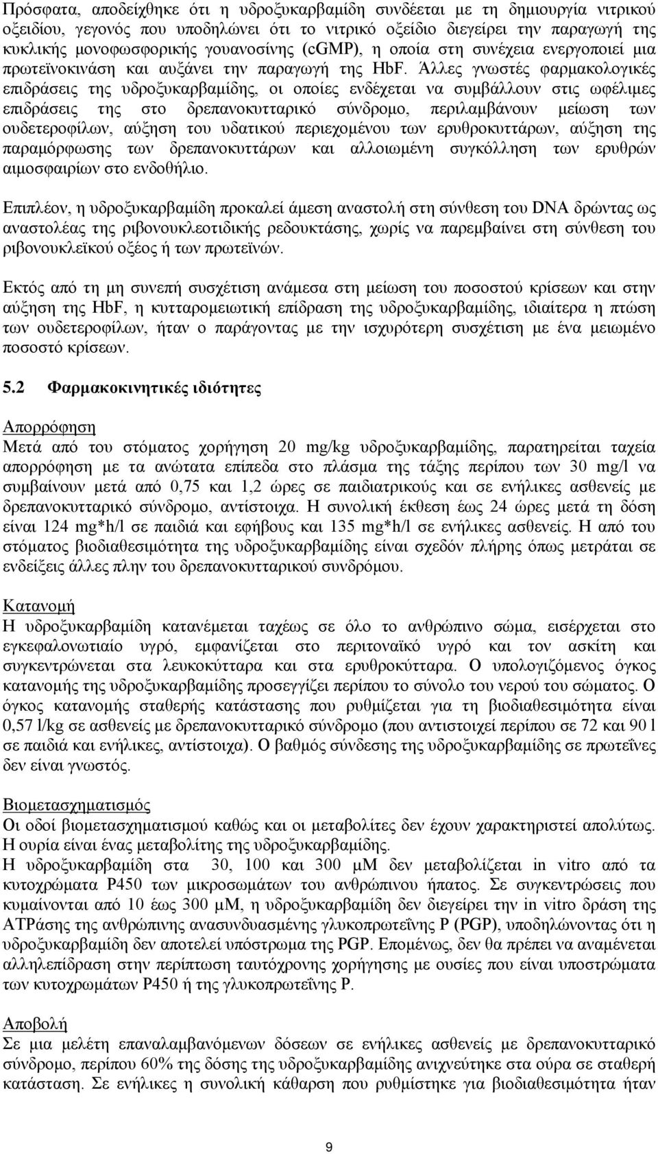 Άλλες γνωστές φαρμακολογικές επιδράσεις της υδροξυκαρβαμίδης, οι οποίες ενδέχεται να συμβάλλουν στις ωφέλιμες επιδράσεις της στο δρεπανοκυτταρικό σύνδρομο, περιλαμβάνουν μείωση των ουδετεροφίλων,