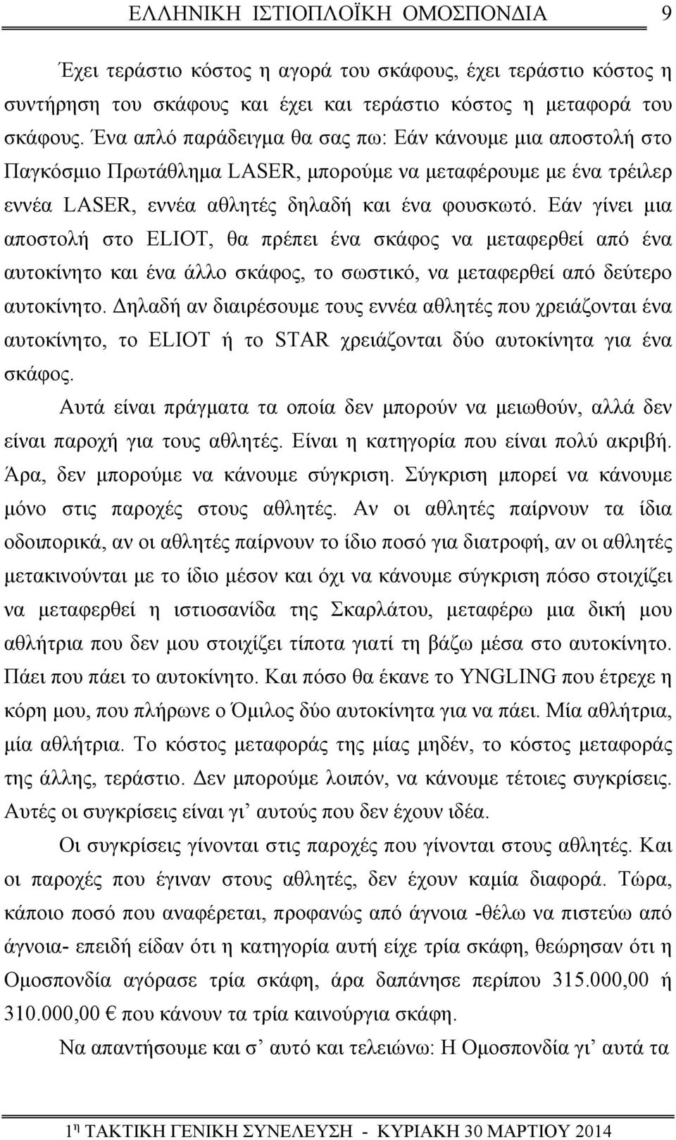 Εάν γίνει μια αποστολή στο ELIOT, θα πρέπει ένα σκάφος να μεταφερθεί από ένα αυτοκίνητο και ένα άλλο σκάφος, το σωστικό, να μεταφερθεί από δεύτερο αυτοκίνητο.