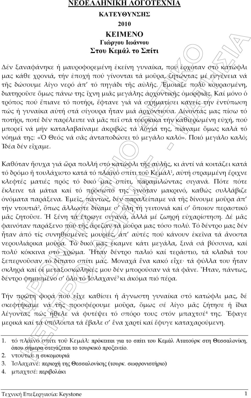 στη Θεσσαλονίκη, όπου σήµερα στεγάζεται το τουρκικό προξενείο.