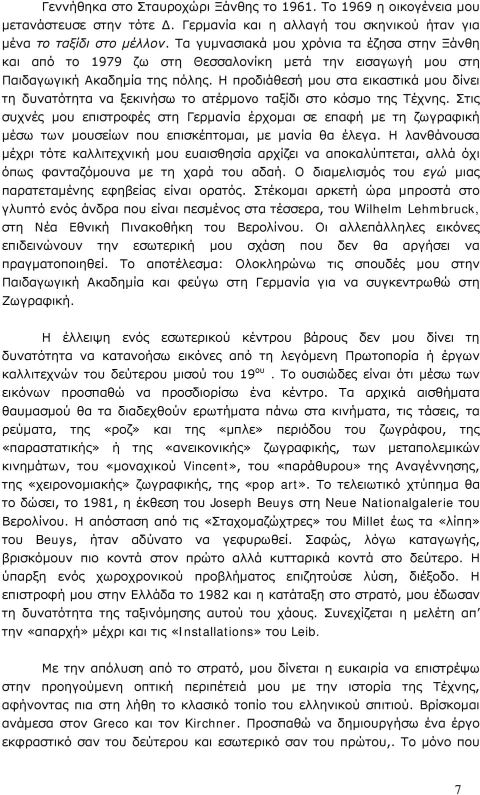 Η προδιάθεσή μου στα εικαστικά μου δίνει τη δυνατότητα να ξεκινήσω το ατέρμονo ταξίδι στο κόσμο της Τέχνης.