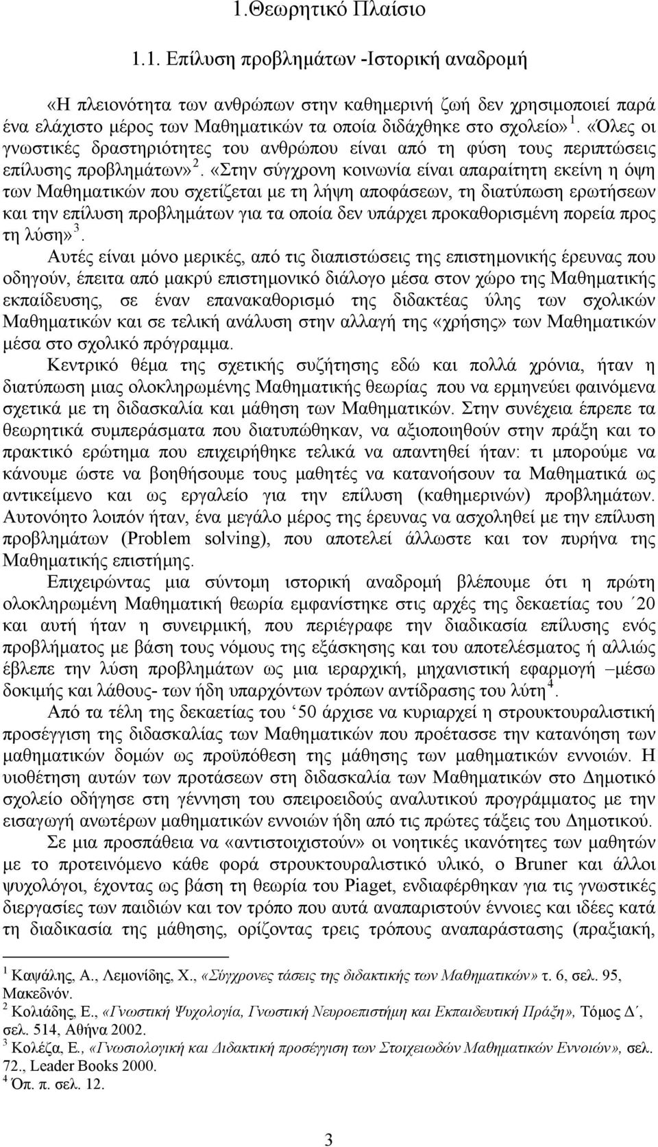 «Στην σύγχρονη κοινωνία είναι απαραίτητη εκείνη η όψη των Μαθηματικών που σχετίζεται με τη λήψη αποφάσεων, τη διατύπωση ερωτήσεων και την επίλυση προβλημάτων για τα οποία δεν υπάρχει προκαθορισμένη