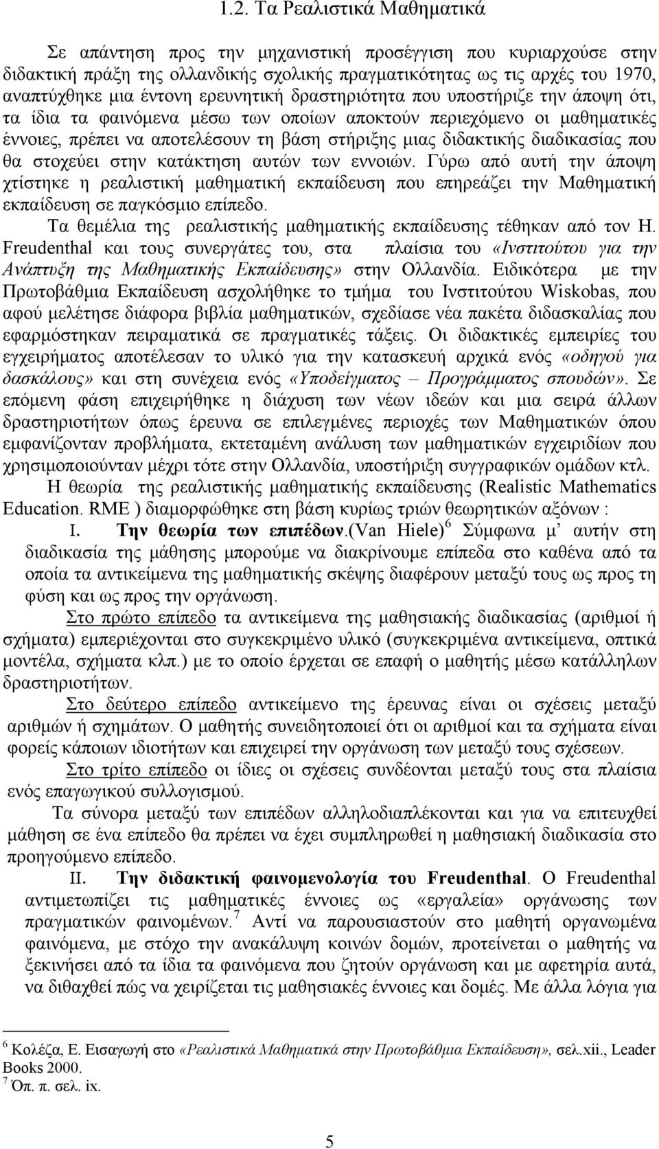 διαδικασίας που θα στοχεύει στην κατάκτηση αυτών των εννοιών. Γύρω από αυτή την άποψη χτίστηκε η ρεαλιστική μαθηματική εκπαίδευση που επηρεάζει την Μαθηματική εκπαίδευση σε παγκόσμιο επίπεδο.