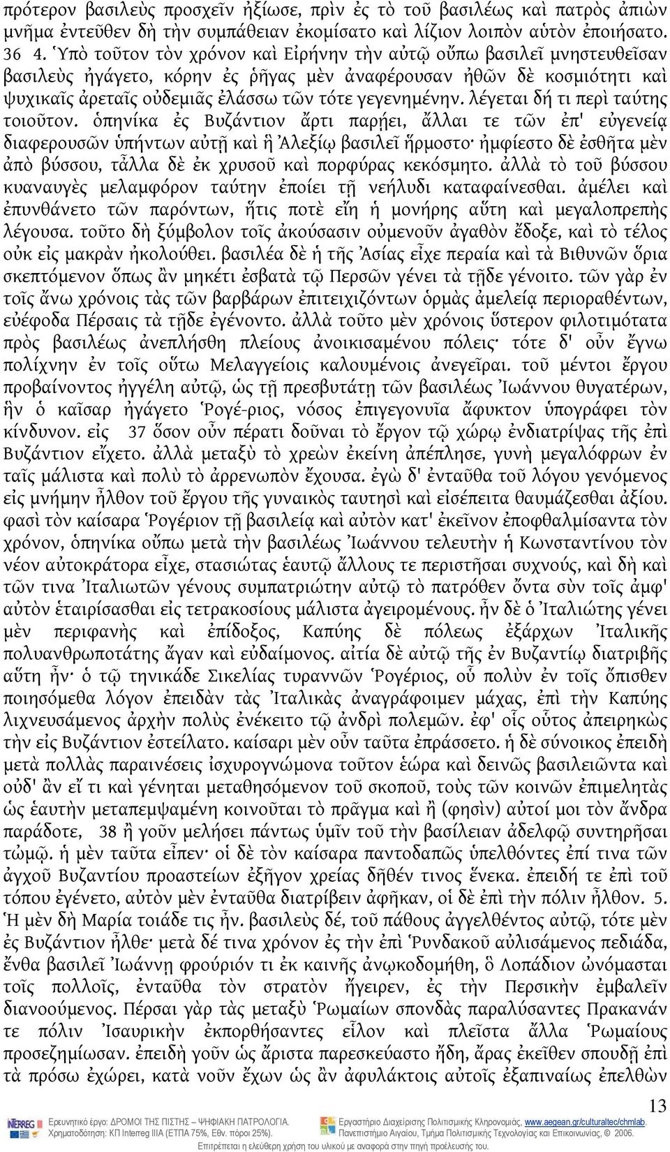 λέγεται δή τι περὶ ταύτης τοιοῦτον.