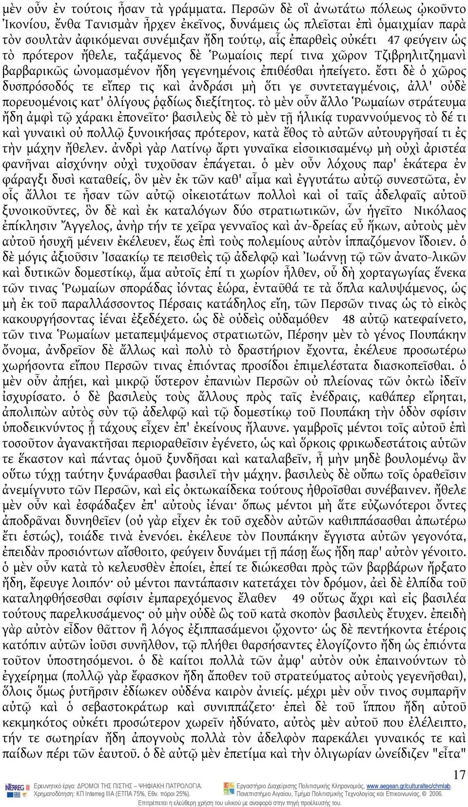 πρότερον ἤθελε, ταξάμενος δὲ Ῥωμαίοις περί τινα χῶρον Τζιβρηλιτζημανὶ βαρβαρικῶς ὠνομασμένον ἤδη γεγενημένοις ἐπιθέσθαι ἠπείγετο.