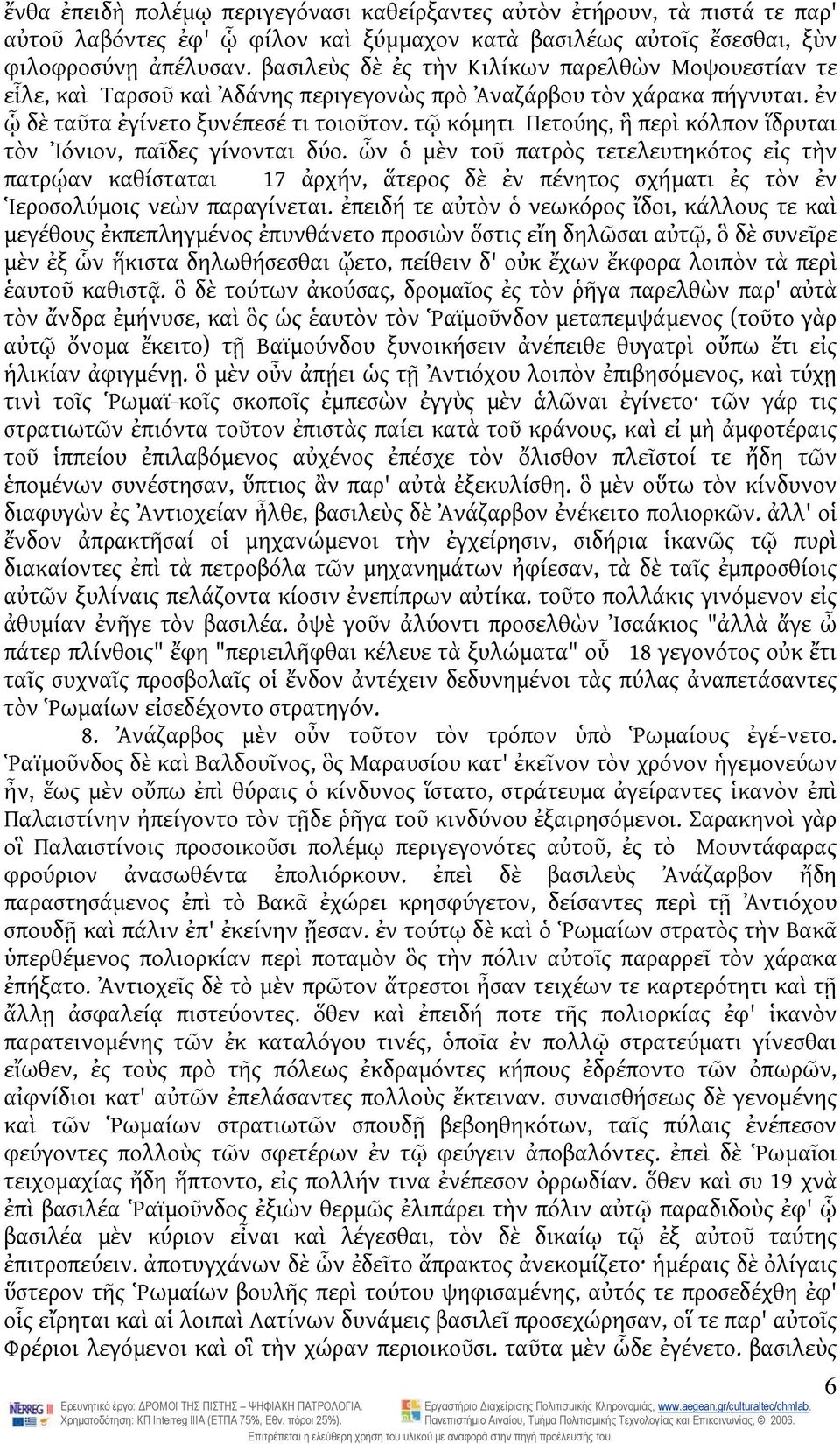 τῷ κόμητι Πετούης, ἣ περὶ κόλπον ἵδρυται τὸν Ἰόνιον, παῖδες γίνονται δύο.