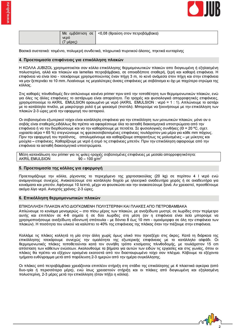 πετροβάμβακα, σε οποιαδήποτε σταθερή, ξερή και καθαρή επιφάνεια.