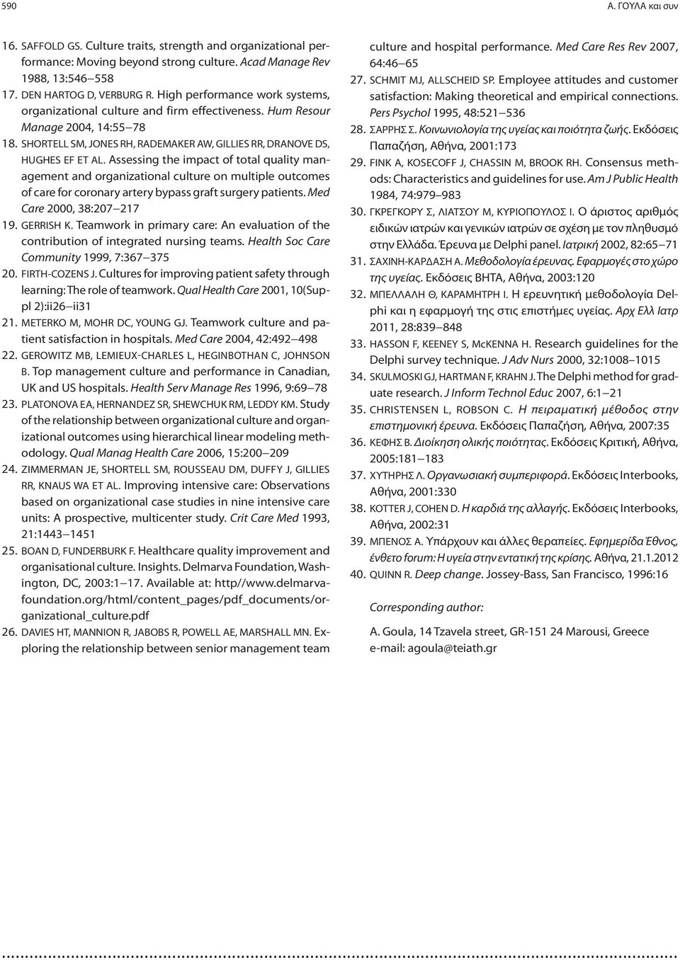 Assessing the impact of total quality management and organizational culture on multiple outcomes of care for coronary artery bypass graft surgery patients. Med Care 2000, 38:207 217 19. GERRISH K.