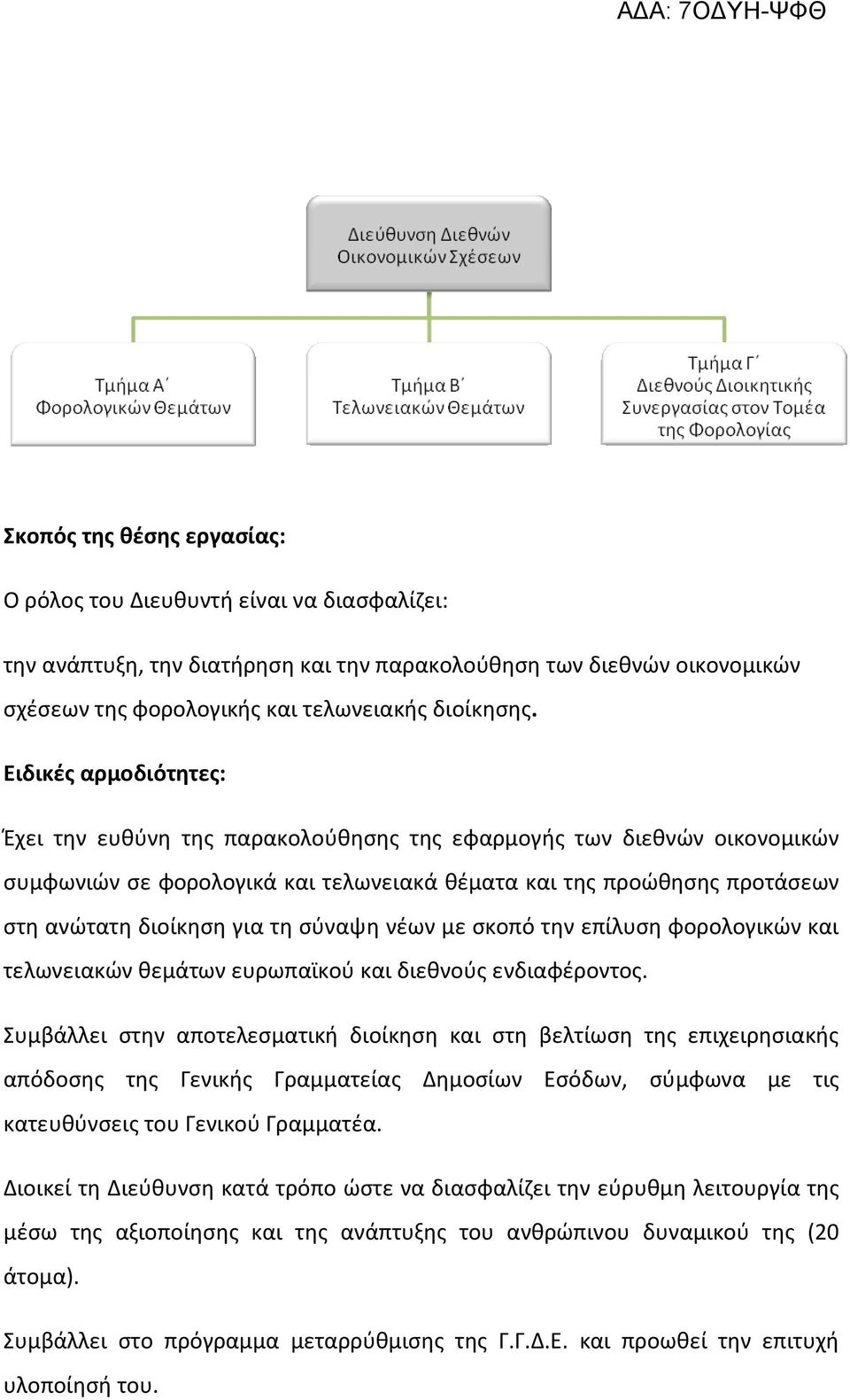 σύναψη νέων με σκοπό την επίλυση φορολογικών και τελωνειακών θεμάτων ευρωπαϊκού και διεθνούς ενδιαφέροντος.