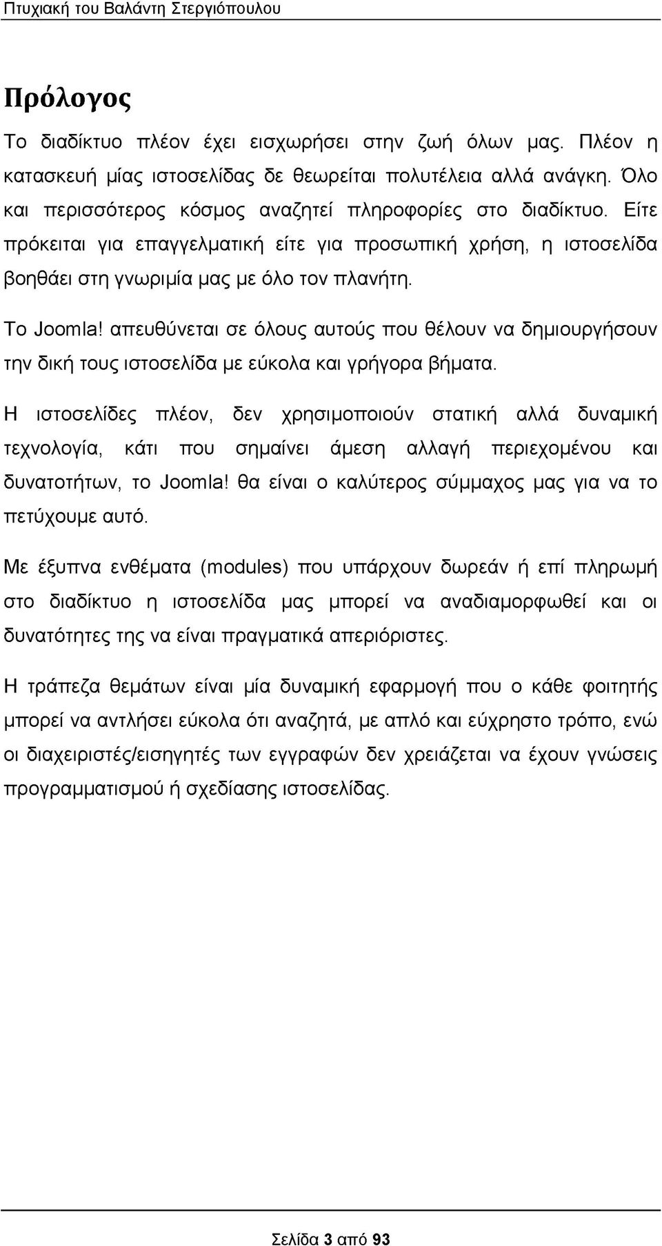 απευθύνεται σε όλους αυτούς που θέλουν να δημιουργήσουν την δική τους ιστοσελίδα με εύκολα και γρήγορα βήματα.