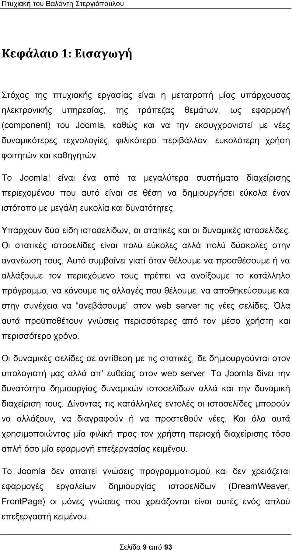 είναι ένα από τα μεγαλύτερα συστήματα διαχείρισης περιεχομένου που αυτό είναι σε θέση να δημιουργήσει εύκολα έναν ιστότοπο με μεγάλη ευκολία και δυνατότητες.