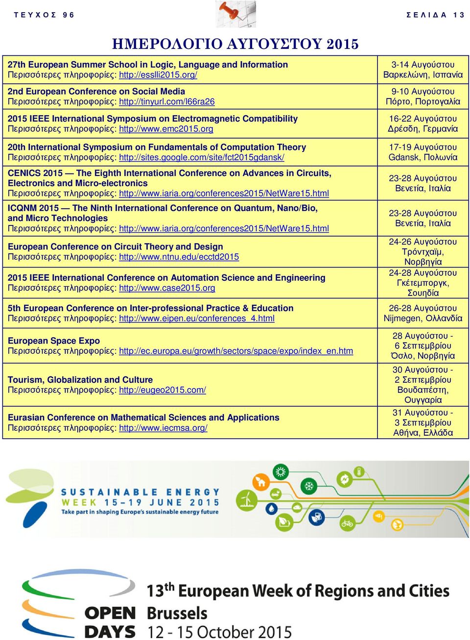 com/l66ra26 2015 IEEE International Symposium on Electromagnetic Compatibility Περισσότερες πληροφορίες: http://www.emc2015.