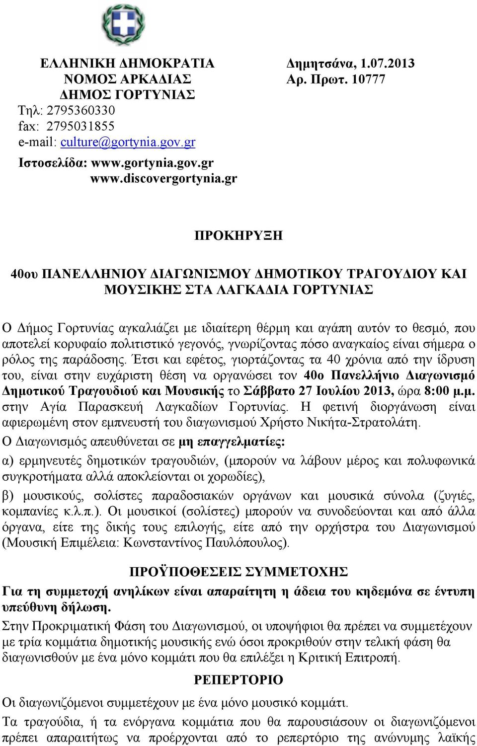 κορυφαίο πολιτιστικό γεγονός, γνωρίζοντας πόσο αναγκαίος είναι σήμερα ο ρόλος της παράδοσης.