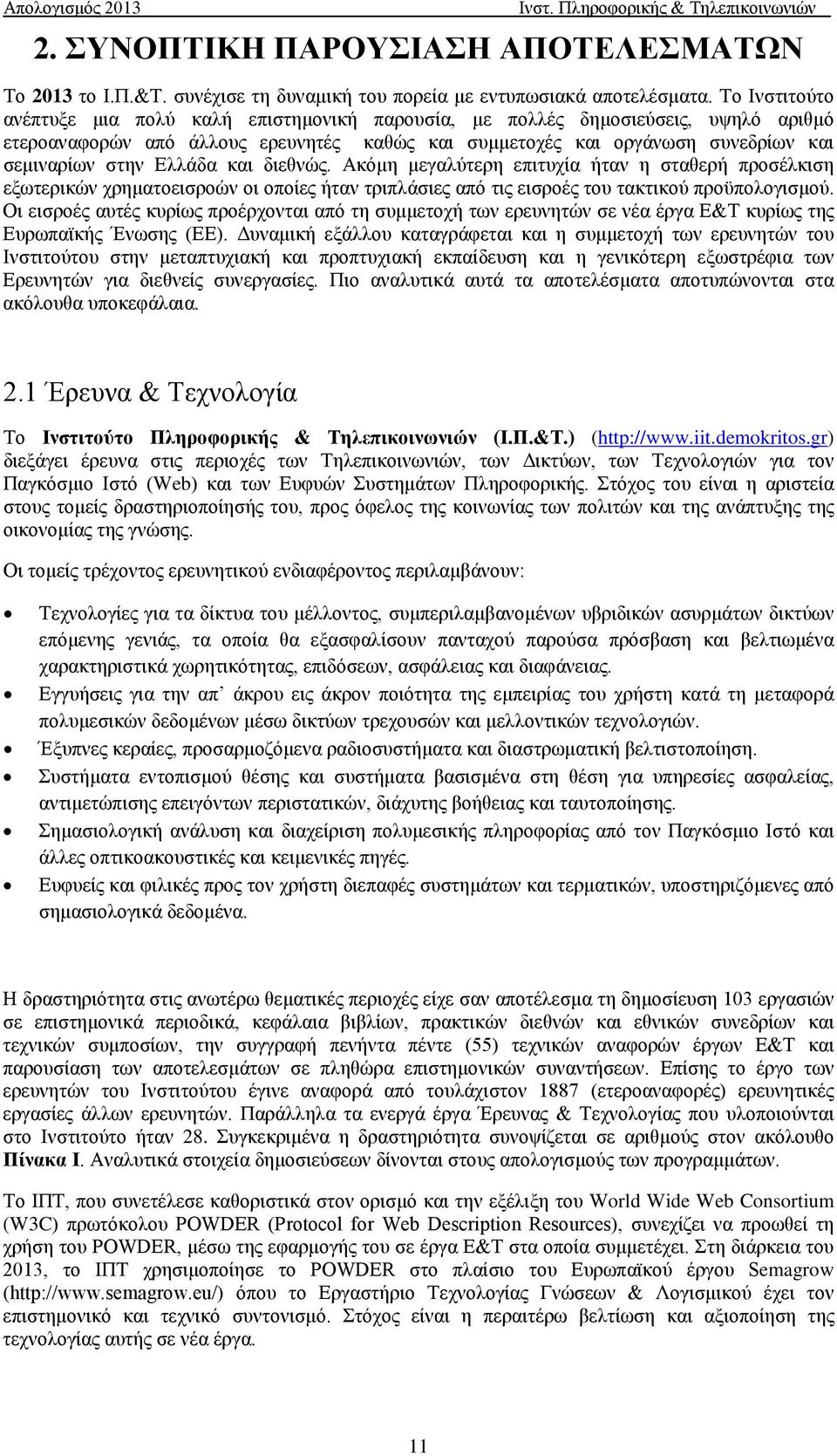 Ελλάδα και διεθνώς. Ακόμη μεγαλύτερη επιτυχία ήταν η σταθερή προσέλκιση εξωτερικών χρηματοεισροών οι οποίες ήταν τριπλάσιες από τις εισροές του τακτικού προϋπολογισμού.