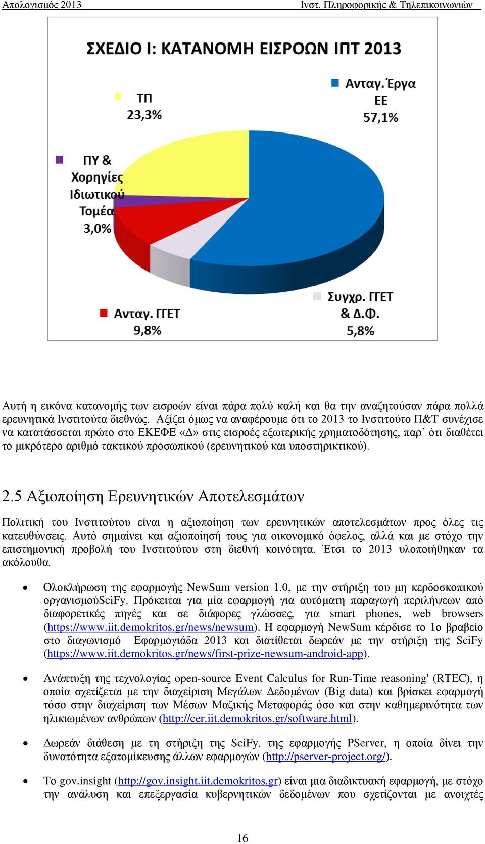 (ερευνητικού και υποστηρικτικού). 2.5 Αξιοποίηση Ερευνητικών Αποτελεσμάτων Πολιτική του Ινστιτούτου είναι η αξιοποίηση των ερευνητικών αποτελεσμάτων προς όλες τις κατευθύνσεις.