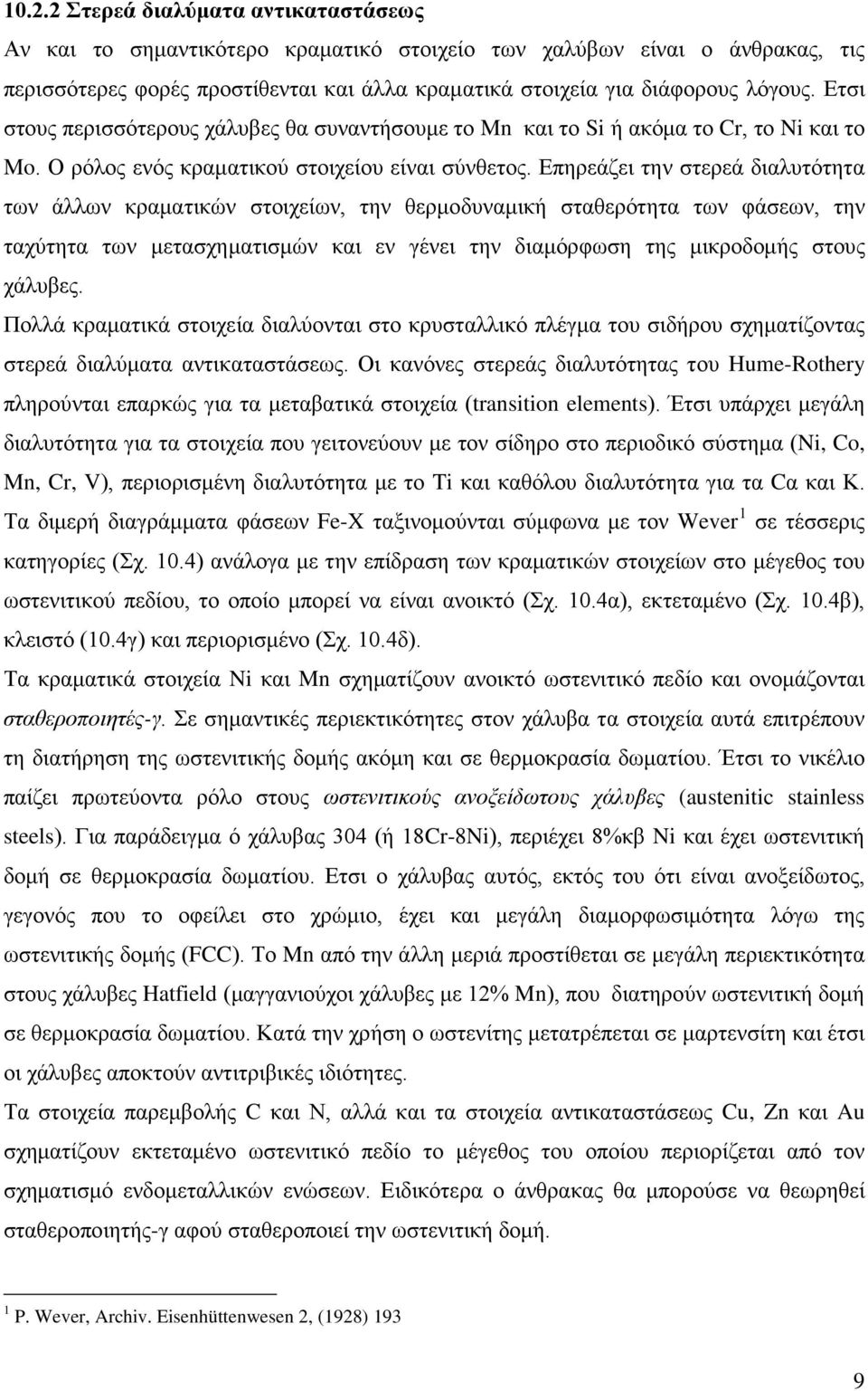 Επηρεάζει την στερεά διαλυτότητα των άλλων κραματικών στοιχείων, την θερμοδυναμική σταθερότητα των φάσεων, την ταχύτητα των μετασχηματισμών και εν γένει την διαμόρφωση της μικροδομής στους χάλυβες.