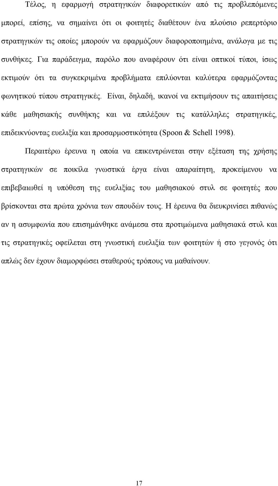 Για παράδειγμα, παρόλο που αναφέρουν ότι είναι οπτικοί τύποι, ίσως εκτιμούν ότι τα συγκεκριμένα προβλήματα επιλύονται καλύτερα εφαρμόζοντας φωνητικού τύπου στρατηγικές.