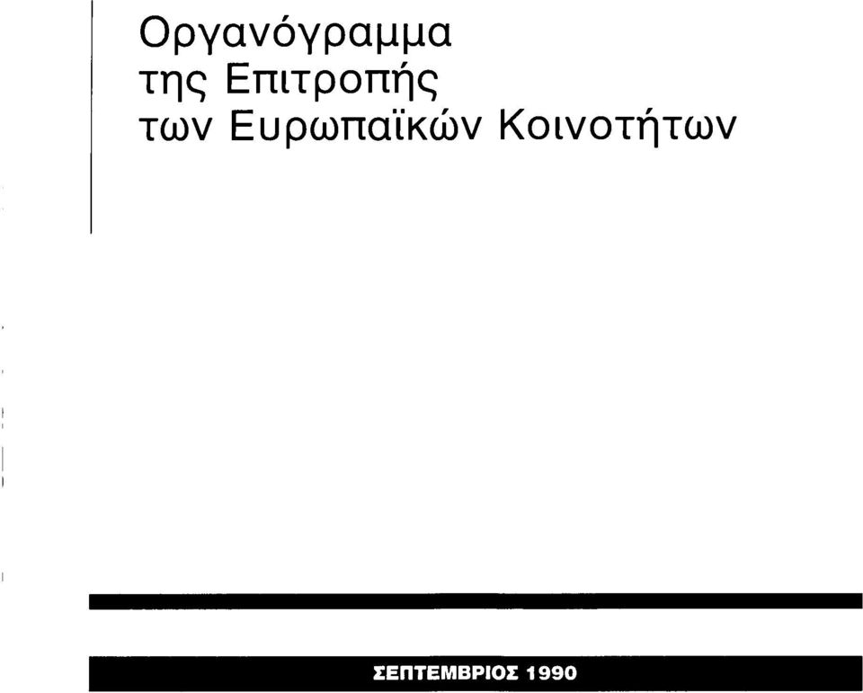 Ευρωπαϊκών