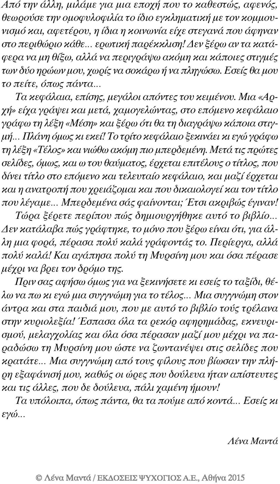 Εσείς θα μου το πείτε, όπως πάντα Τα κεφάλαια, επίσης, μεγάλοι απόντες του κειμένου.