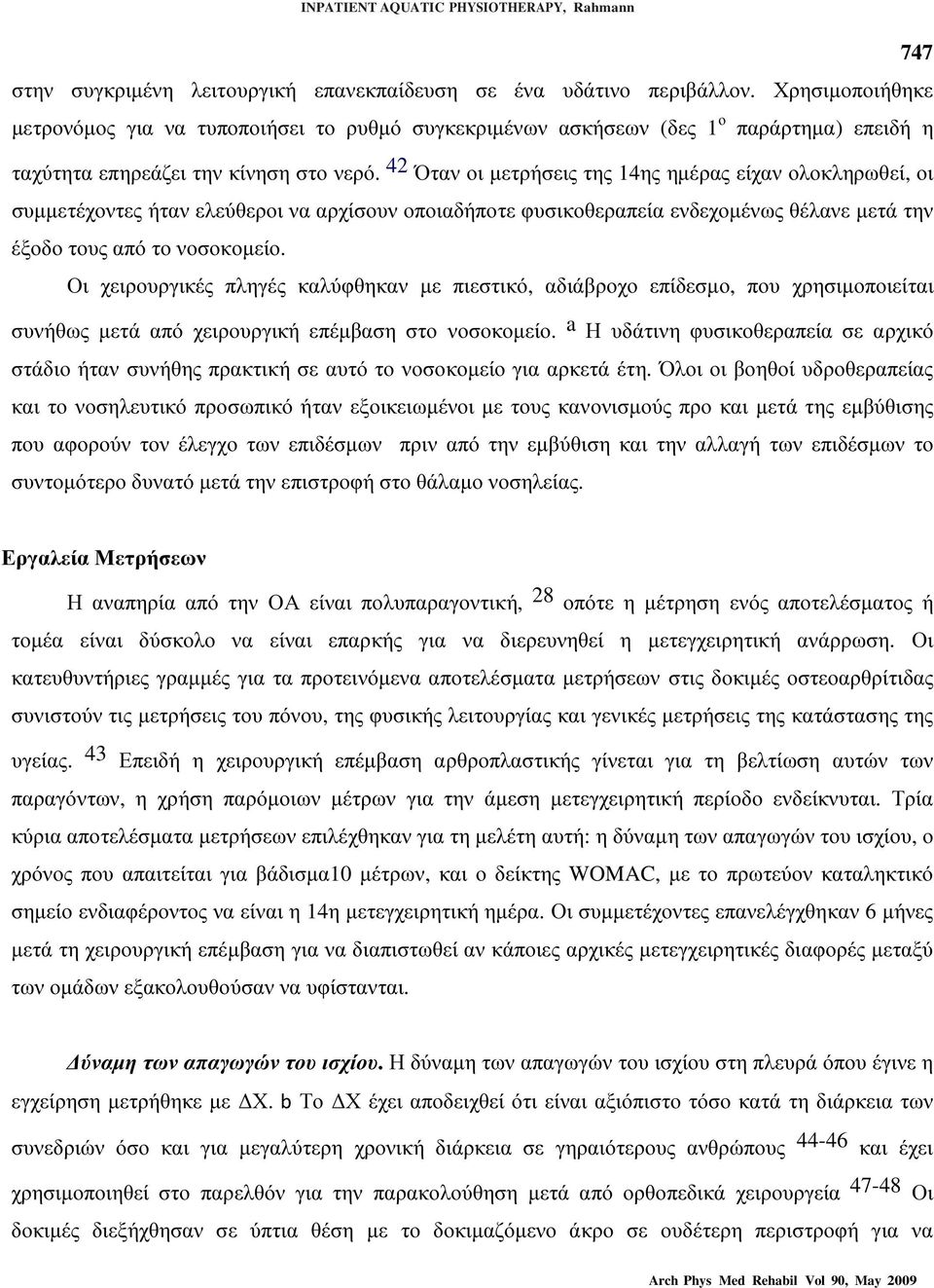 42 Όταν οι µετρήσεις της 14ης ηµέρας είχαν ολοκληρωθεί, οι συµµετέχοντες ήταν ελεύθεροι να αρχίσουν οποιαδήποτε φυσικοθεραπεία ενδεχοµένως θέλανε µετά την έξοδο τους από το νοσοκοµείο.