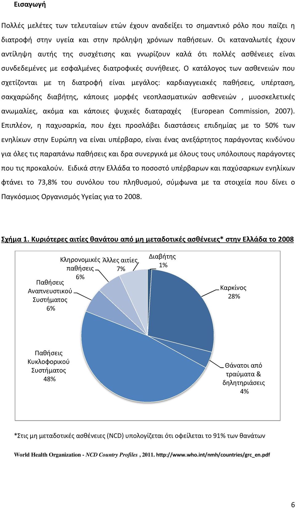 Ο κατάλογος των ασθενειών που σχετίζονται με τη διατροφή είναι μεγάλος: καρδιαγγειακές παθήσεις, υπέρταση, σακχαρώδης διαβήτης, κάποιες μορφές νεοπλασματικών ασθενειών, μυοσκελετικές ανωμαλίες, ακόμα