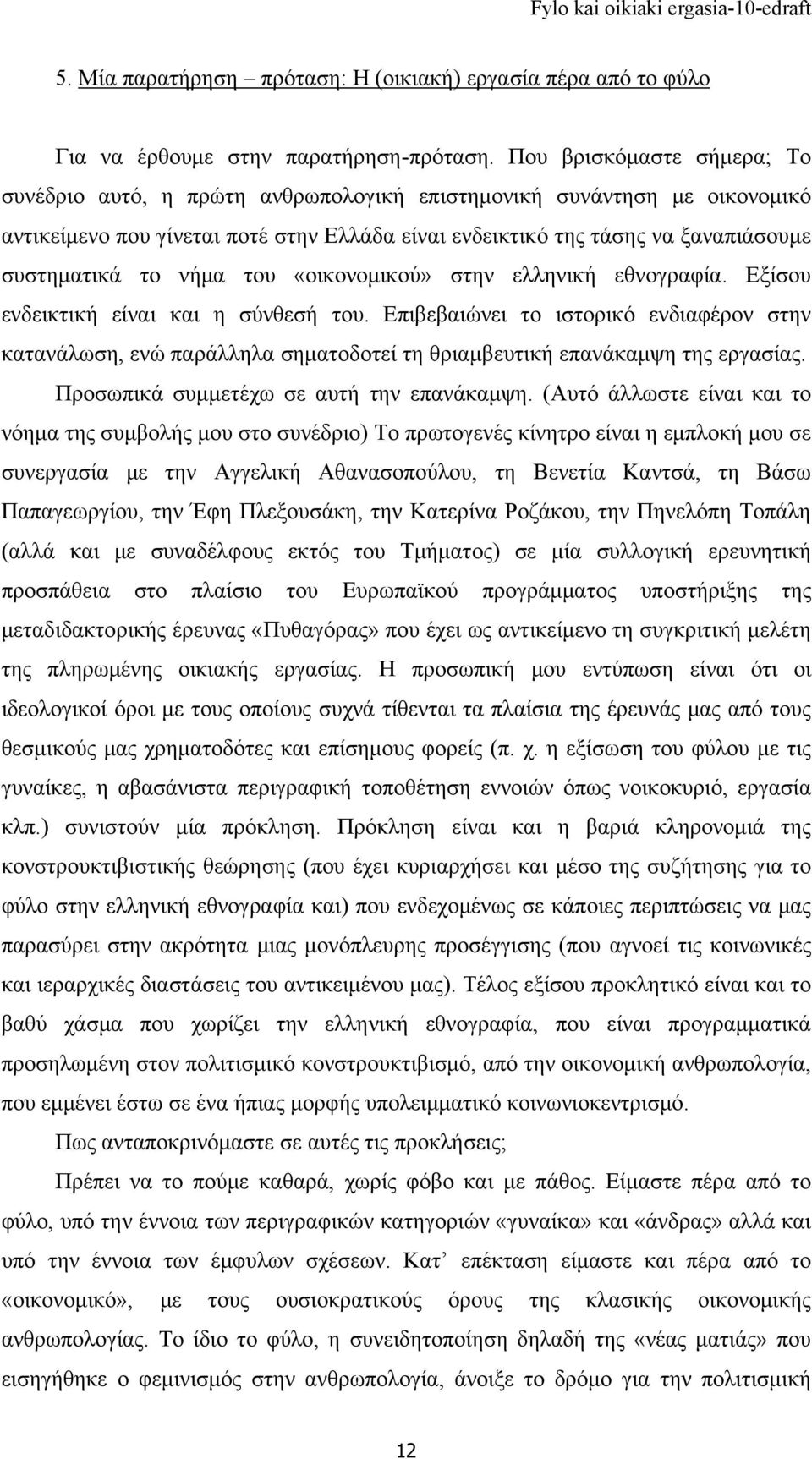 νήμα του «οικονομικού» στην ελληνική εθνογραφία. Εξίσου ενδεικτική είναι και η σύνθεσή του.