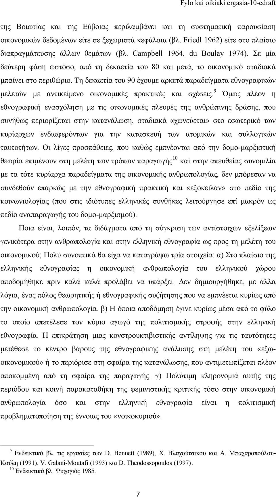 Τη δεκαετία του 90 έχουμε αρκετά παραδείγματα εθνογραφικών μελετών με αντικείμενο οικονομικές πρακτικές και σχέσεις.