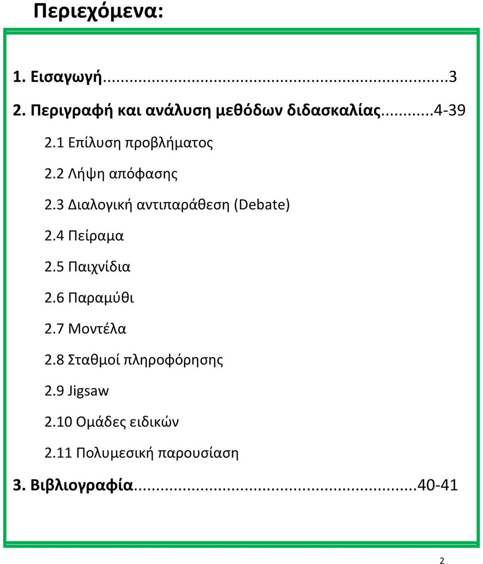 3 Διαλογική αντιπαράθεση (Debate) 2.4 Πείραμα 2.5 Παιχνίδια 2.6 Παραμύθι 2.