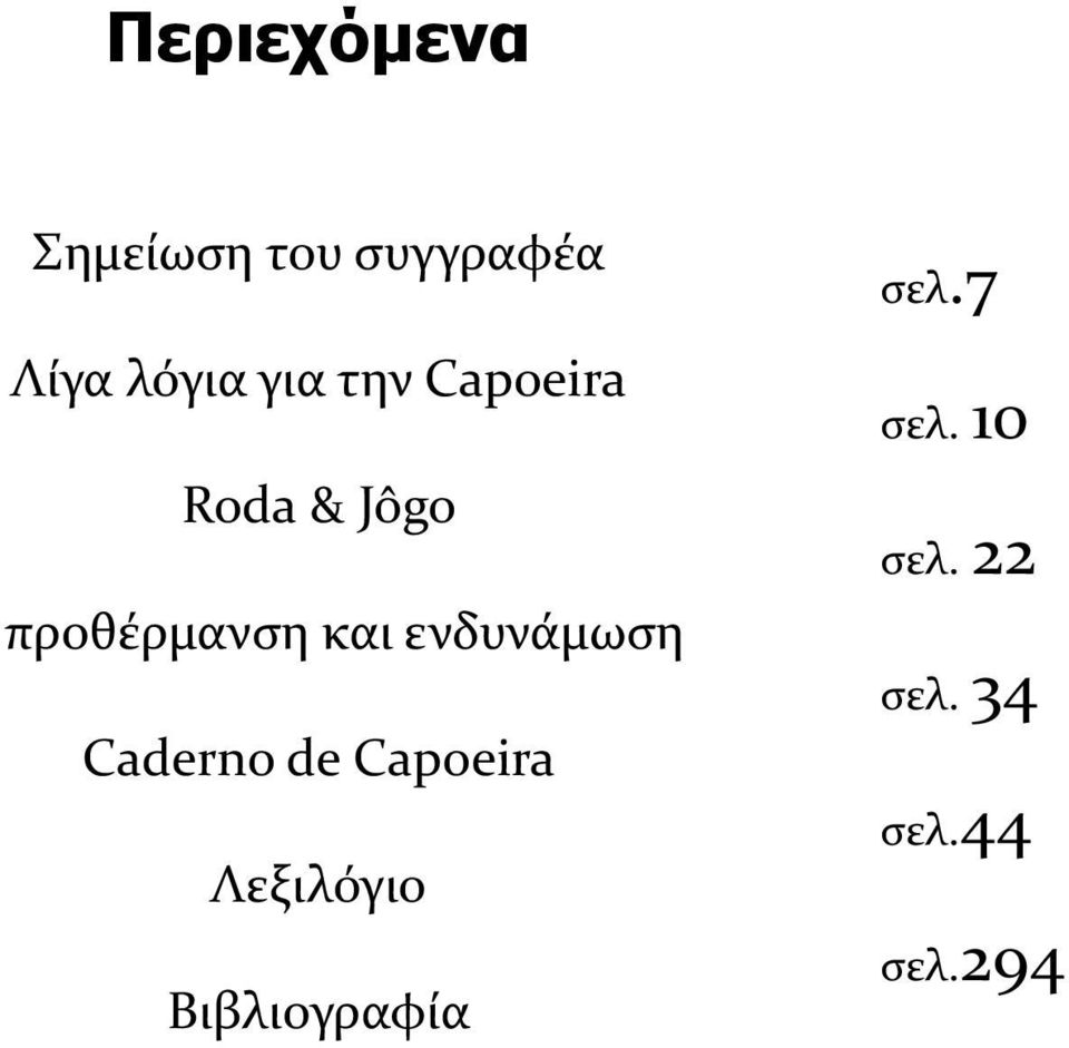 ενδυνάμωση Caderno de Capoeira Λεξιλόγιο