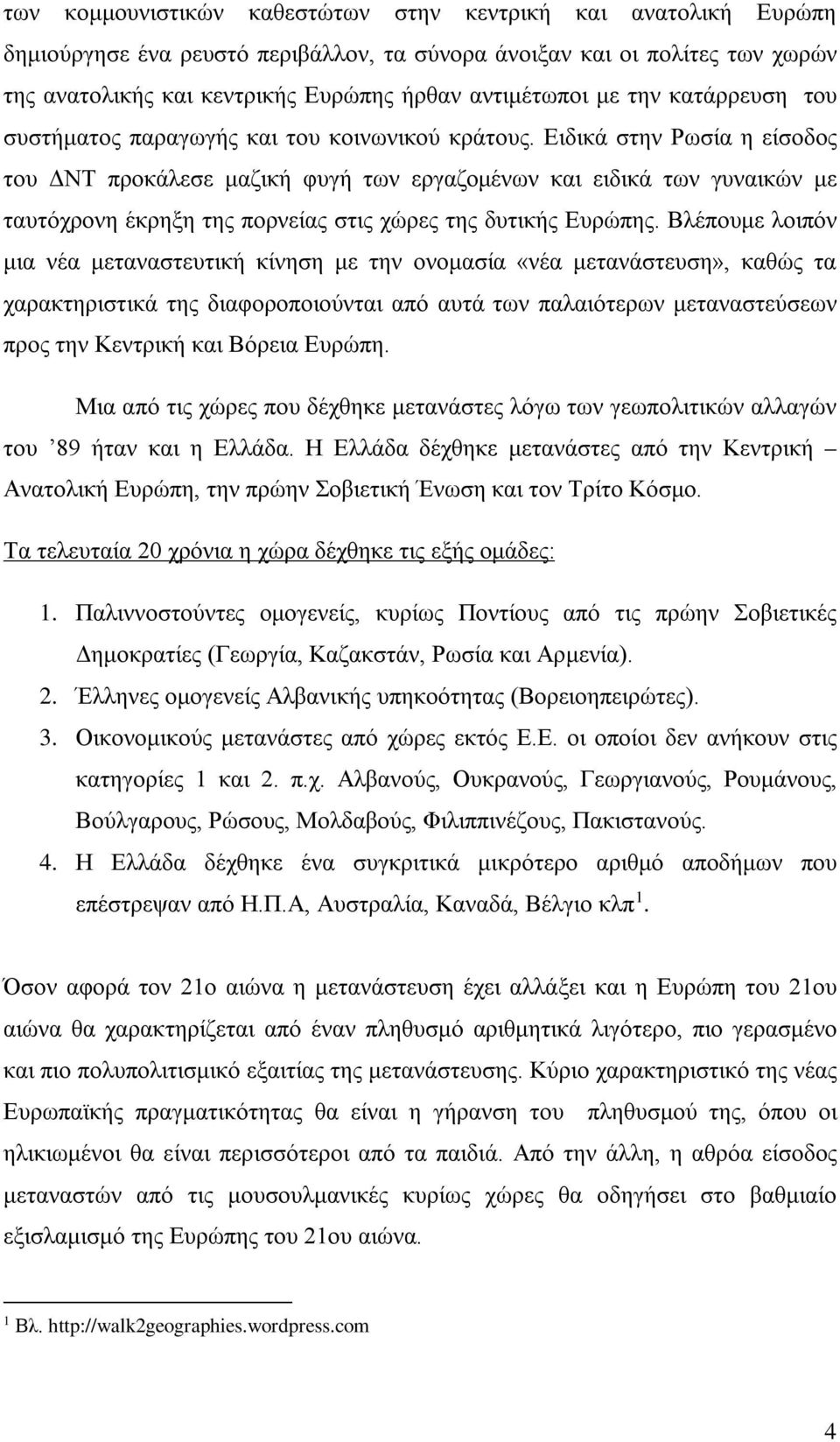 Ειδικά στην Ρωσία η είσοδος του ΔΝΤ προκάλεσε μαζική φυγή των εργαζομένων και ειδικά των γυναικών με ταυτόχρονη έκρηξη της πορνείας στις χώρες της δυτικής Ευρώπης.