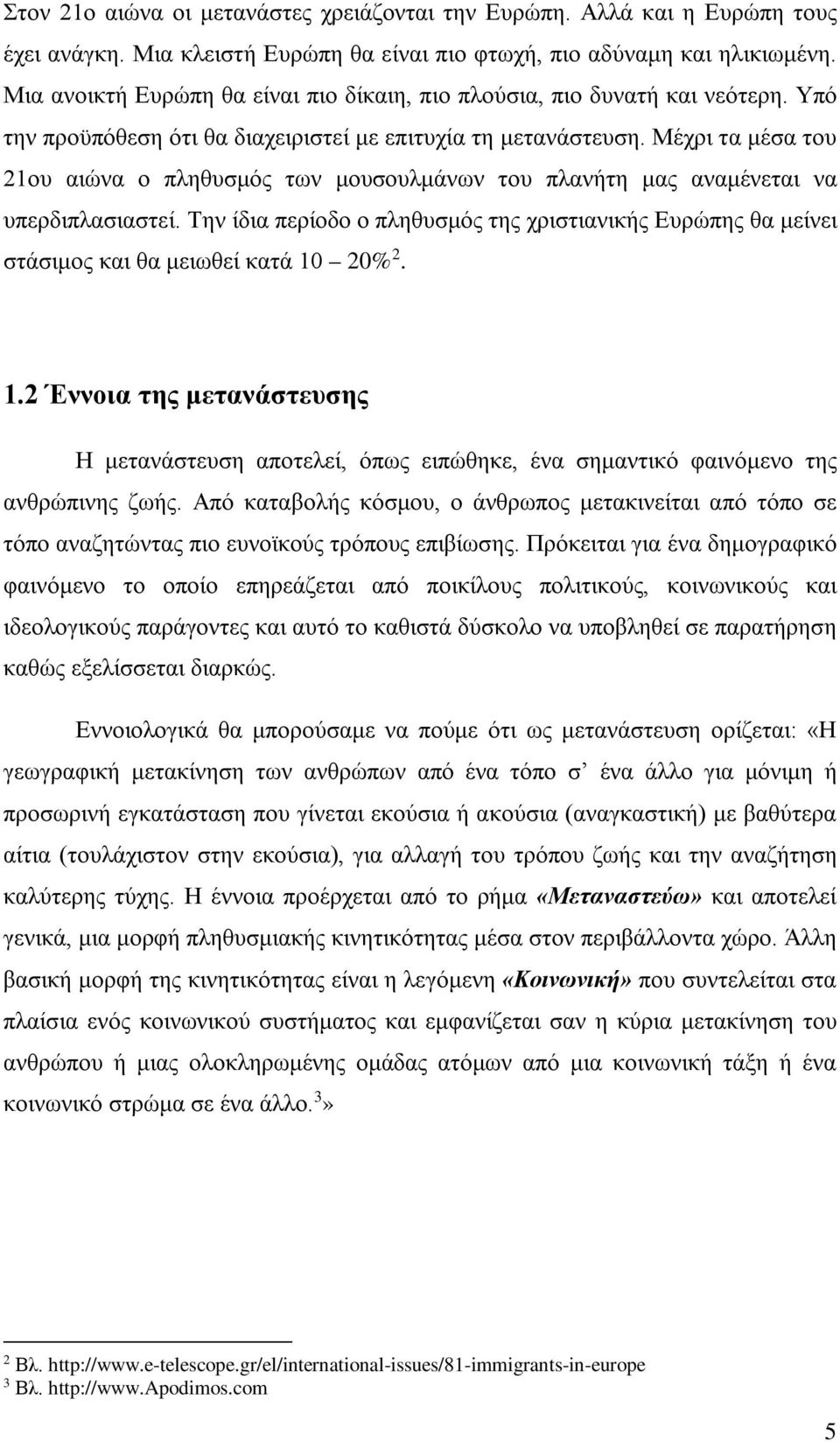 Μέχρι τα μέσα του 21ου αιώνα ο πληθυσμός των μουσουλμάνων του πλανήτη μας αναμένεται να υπερδιπλασιαστεί.