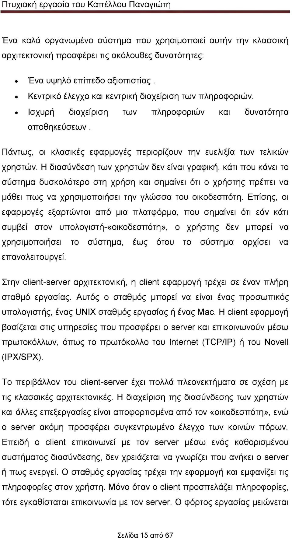 Η διασύνδεση των χρηστών δεν είναι γραφική, κάτι που κάνει το σύστημα δυσκολότερο στη χρήση και σημαίνει ότι ο χρήστης πρέπει να μάθει πως να χρησιμοποιήσει την γλώσσα του οικοδεσπότη.