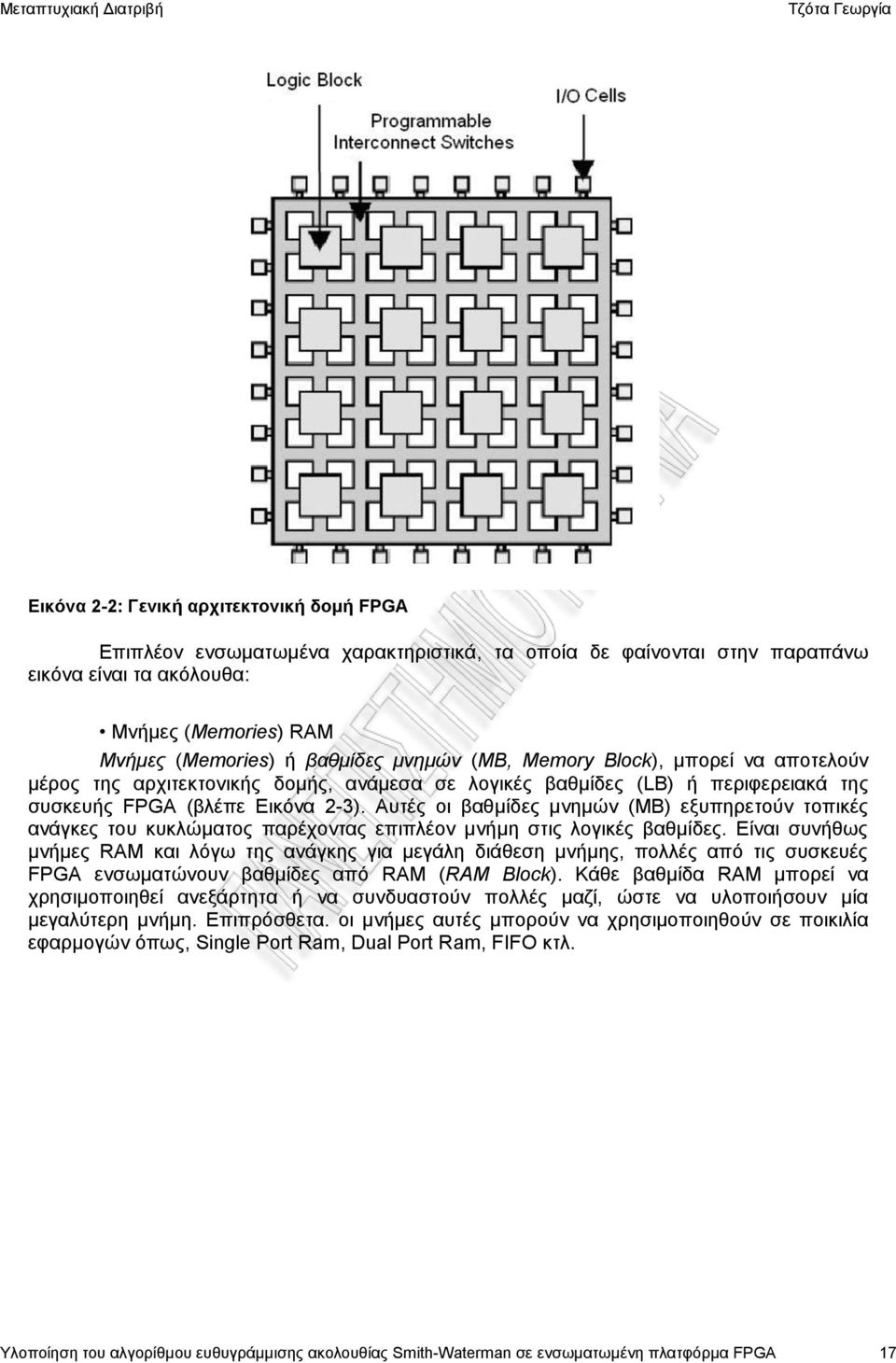 Αυτές οι βαθμίδες μνημών (ΜΒ) εξυπηρετούν τοπικές ανάγκες του κυκλώματος παρέχοντας επιπλέον μνήμη στις λογικές βαθμίδες.