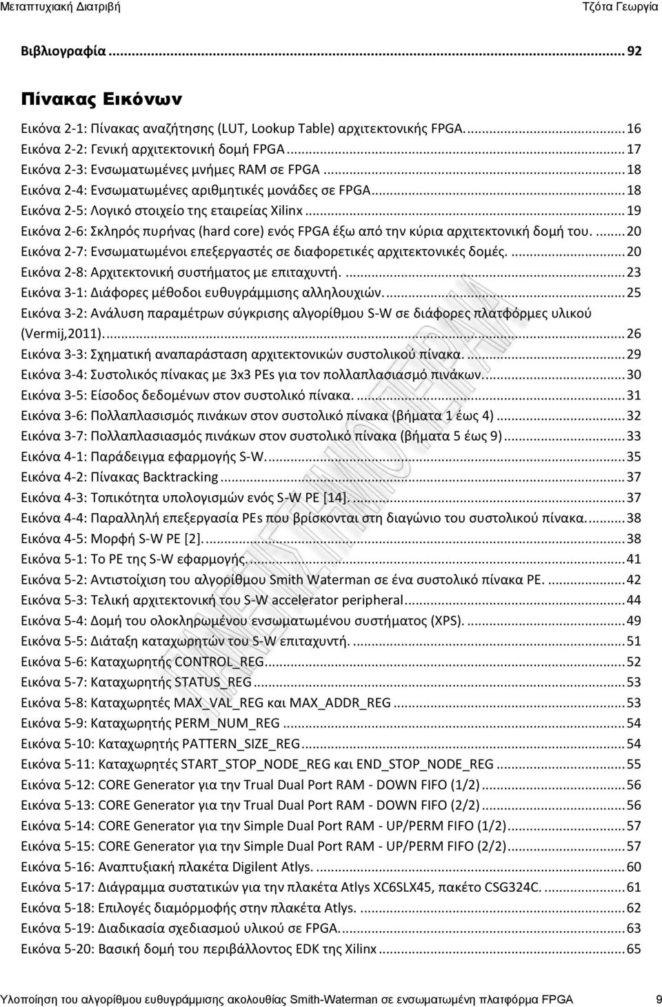 .. 19 Εικόνα 2-6: Σκληρός πυρήνας (hard core) ενός FPGA έξω από την κύρια αρχιτεκτονική δομή του.... 20 Εικόνα 2-7: Ενσωματωμένοι επεξεργαστές σε διαφορετικές αρχιτεκτονικές δομές.