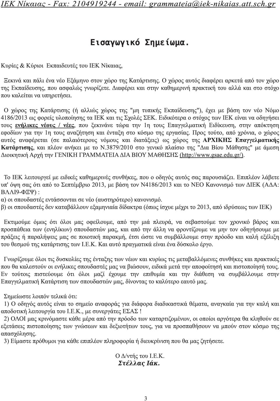 ιαφέρει και στην καθηµερινή πρακτική του αλλά και στο στόχο που καλείται να υπηρετήσει.